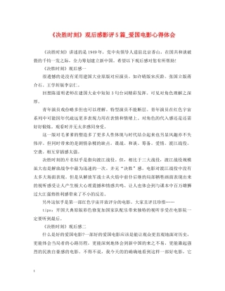 《决胜时刻》观后感影评5篇_爱国电影心得体会 