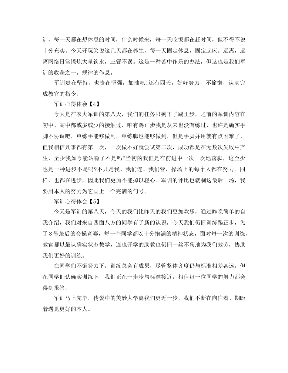 2024年年参加军训后的参考心得体会参考范文【五篇】 _第2页