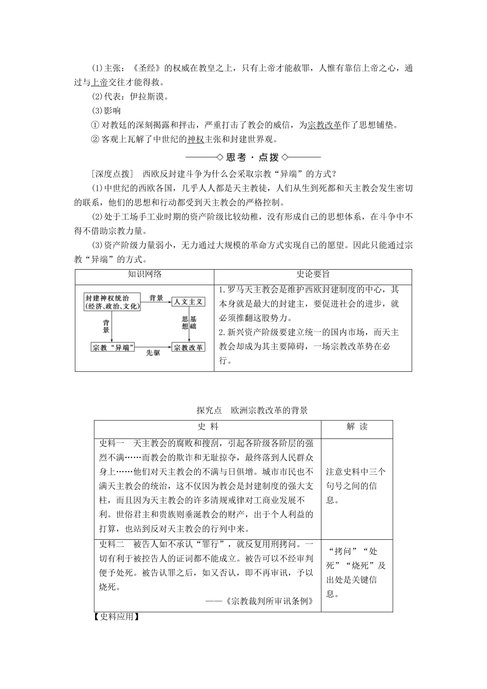 高中历史 第五章 欧洲宗教改革 1 欧洲宗教改革的历史背景学案（含解析）北师大版选修1-北师大版高二选修1历史学案_第2页