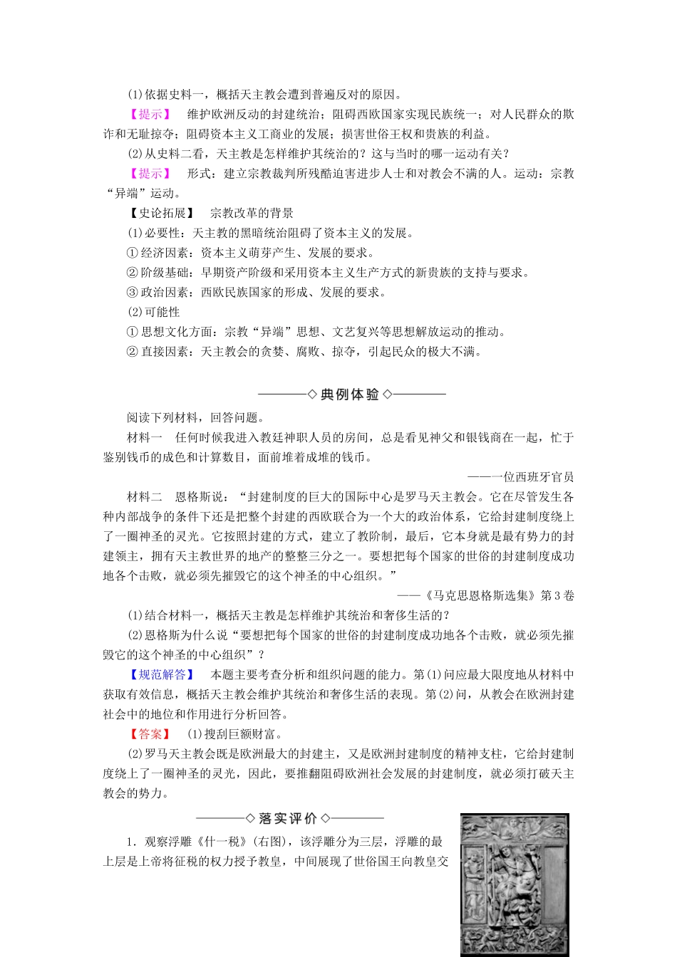 高中历史 第五章 欧洲宗教改革 1 欧洲宗教改革的历史背景学案（含解析）北师大版选修1-北师大版高二选修1历史学案_第3页