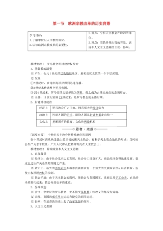 高中历史 第五章 欧洲宗教改革 1 欧洲宗教改革的历史背景学案（含解析）北师大版选修1-北师大版高二选修1历史学案