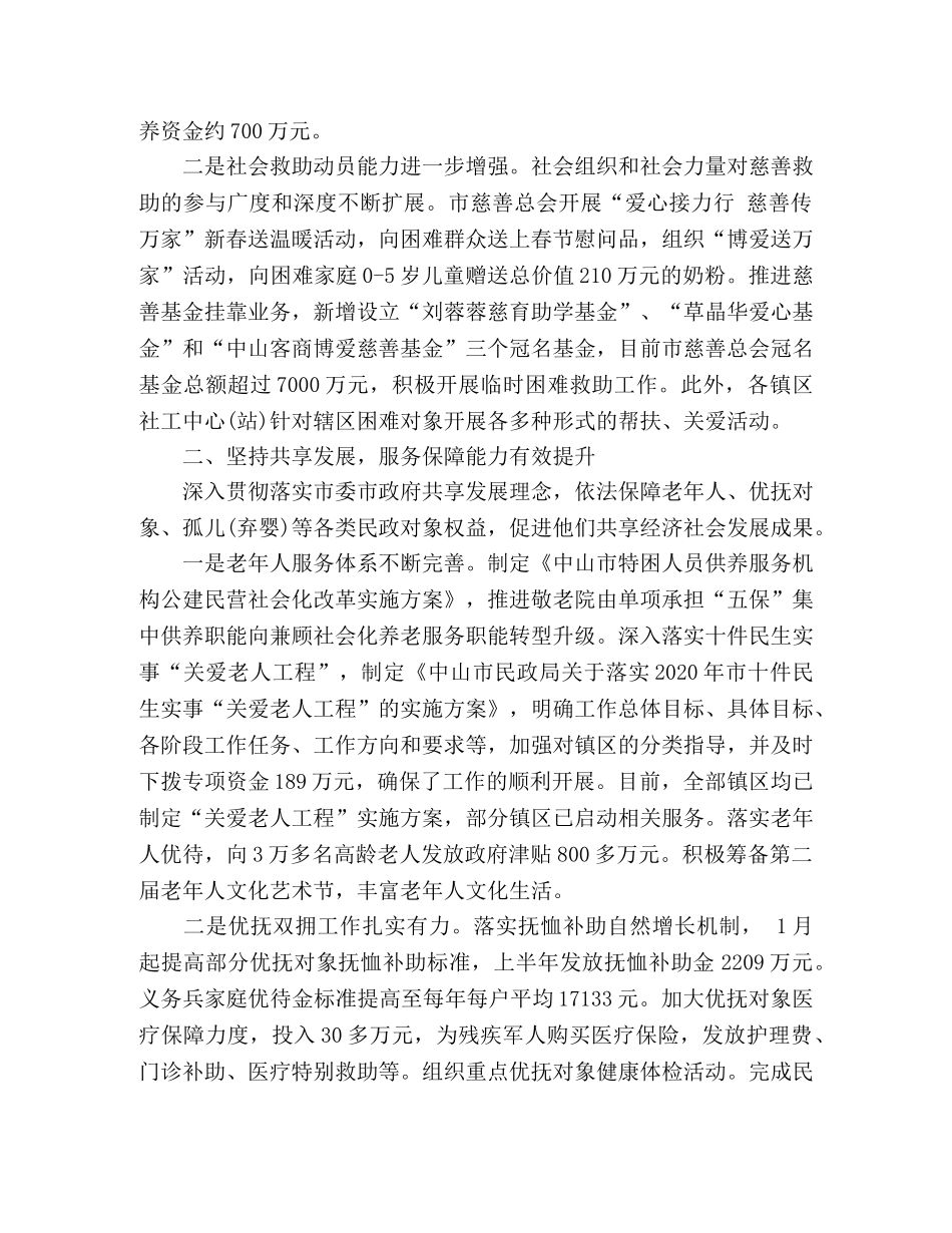 2024年上半年民政工作报告 _第2页