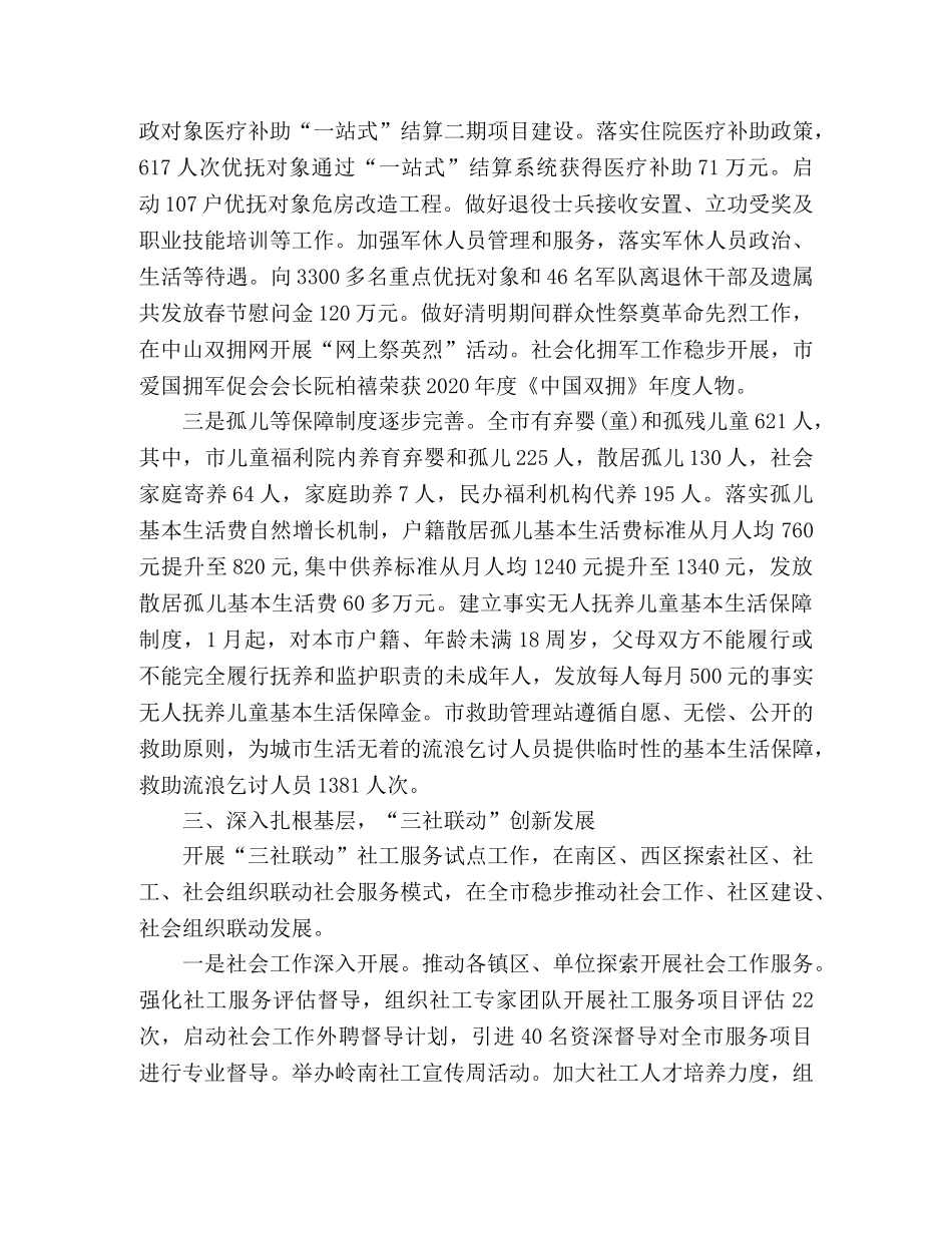 2024年上半年民政工作报告 _第3页