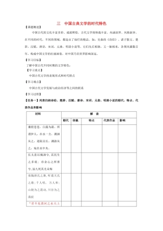 高中历史 专题二 古代中国的科学技术与文化 三 中国古典文学的时代特色学案 人民版必修3-人民版高二必修3历史学案