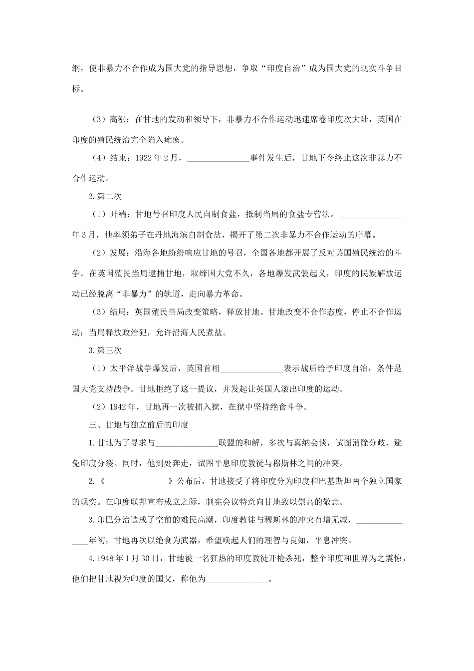 高中历史 专题四“亚洲觉醒”的先驱 三“圣雄”甘地知识导航学案 人民版选修4-人民版高二选修4历史学案_第2页