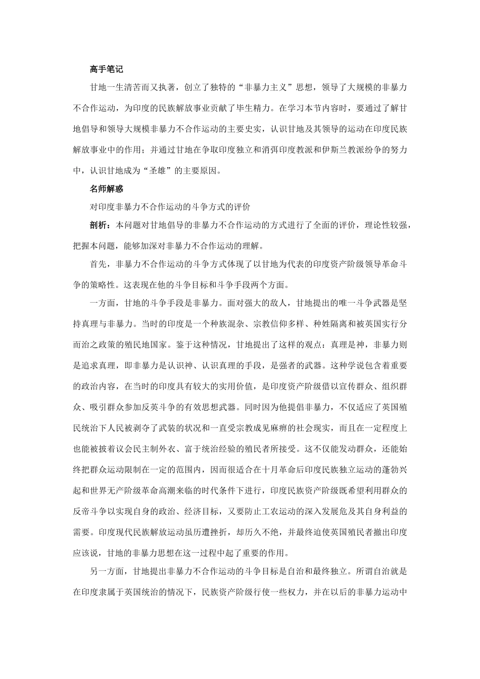 高中历史 专题四“亚洲觉醒”的先驱 三“圣雄”甘地知识导航学案 人民版选修4-人民版高二选修4历史学案_第3页