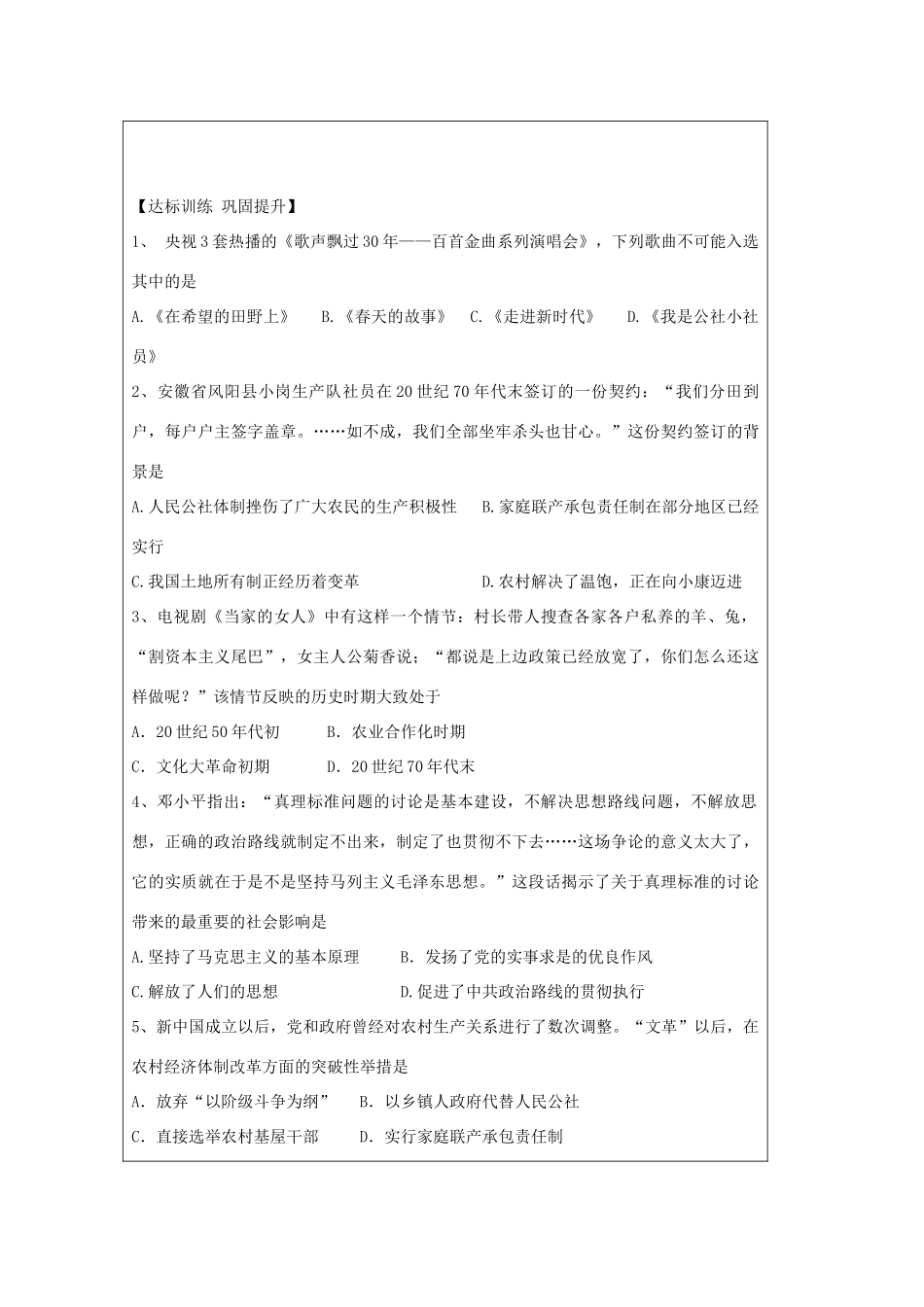 山东省淄博市淄川般阳中学高二历史下学期 改革开放导学案 岳麓版_第3页