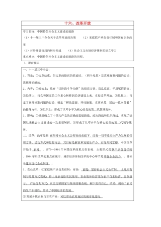 山东省淄博市淄川般阳中学高二历史下学期 改革开放导学案 岳麓版