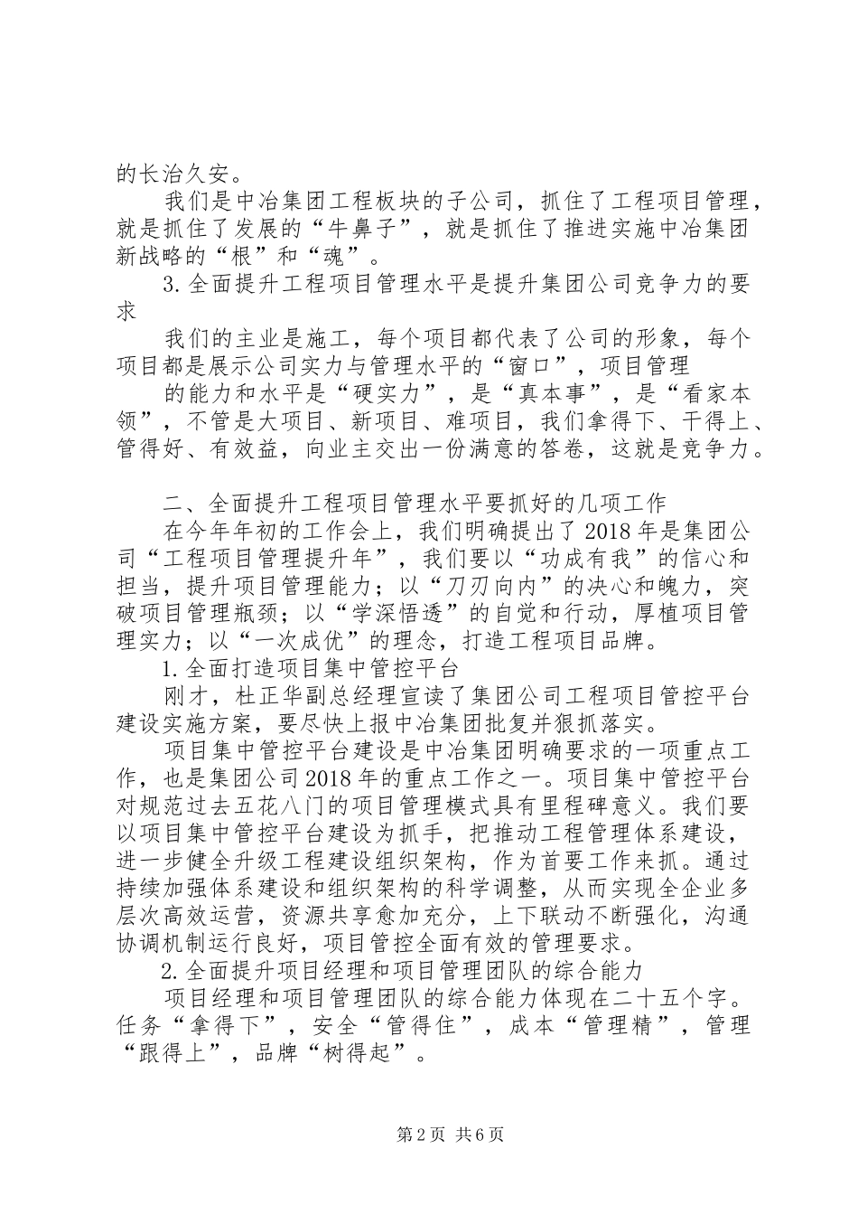 集团公司工程项目管理提升工作会的讲话发言稿_第2页