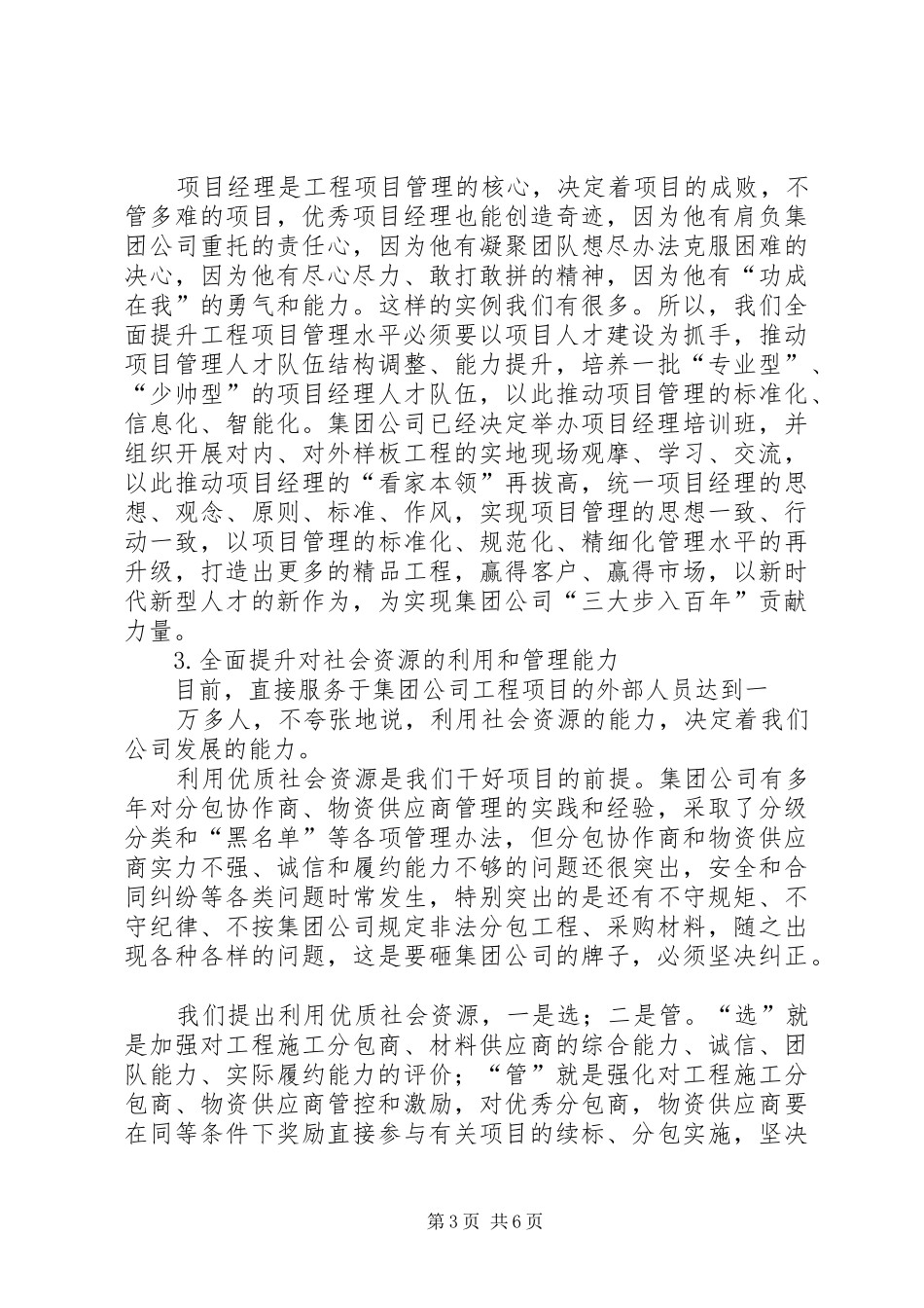 集团公司工程项目管理提升工作会的讲话发言稿_第3页