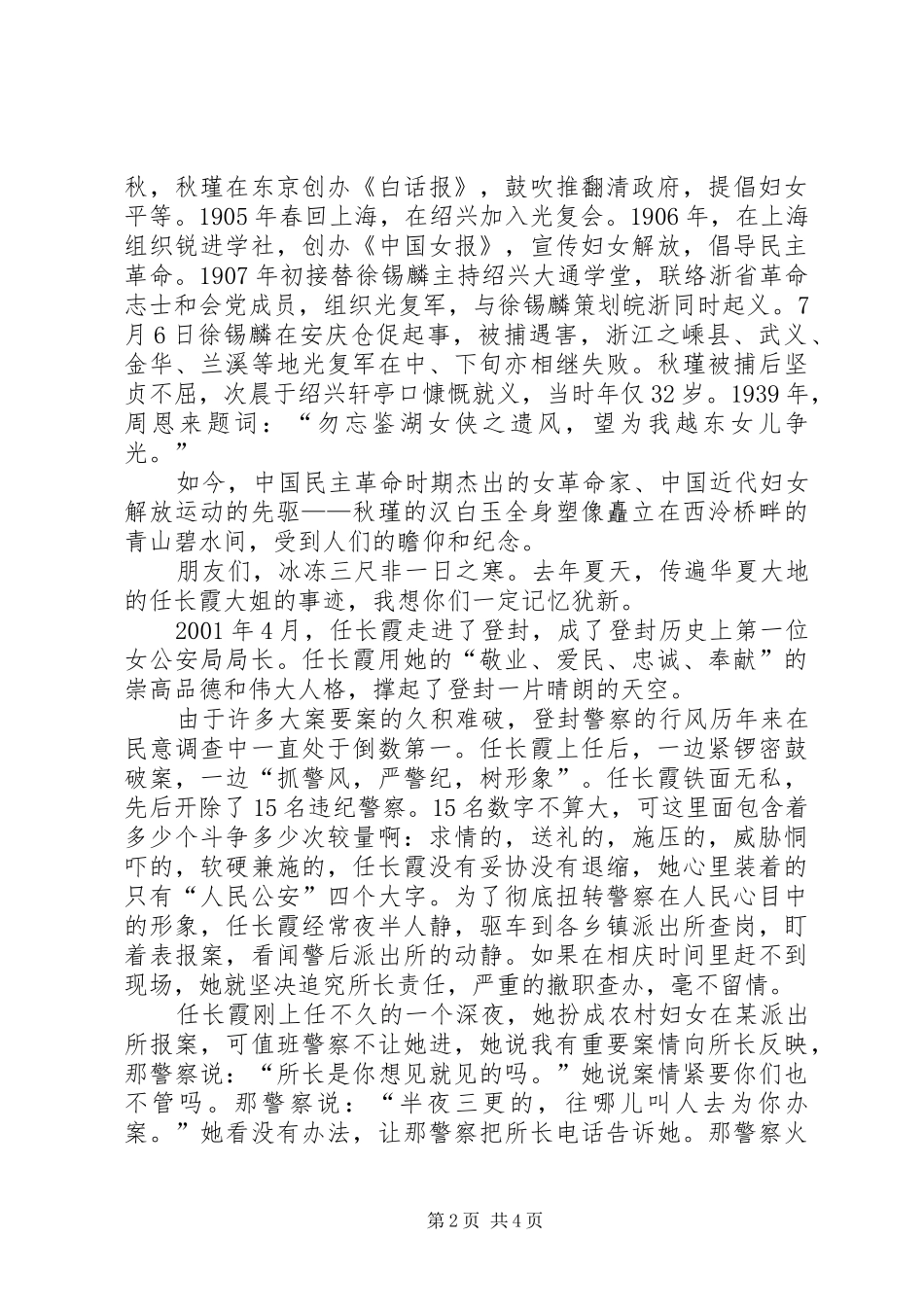 庆三八演讲稿扬民族精神展巾帼风采_第2页