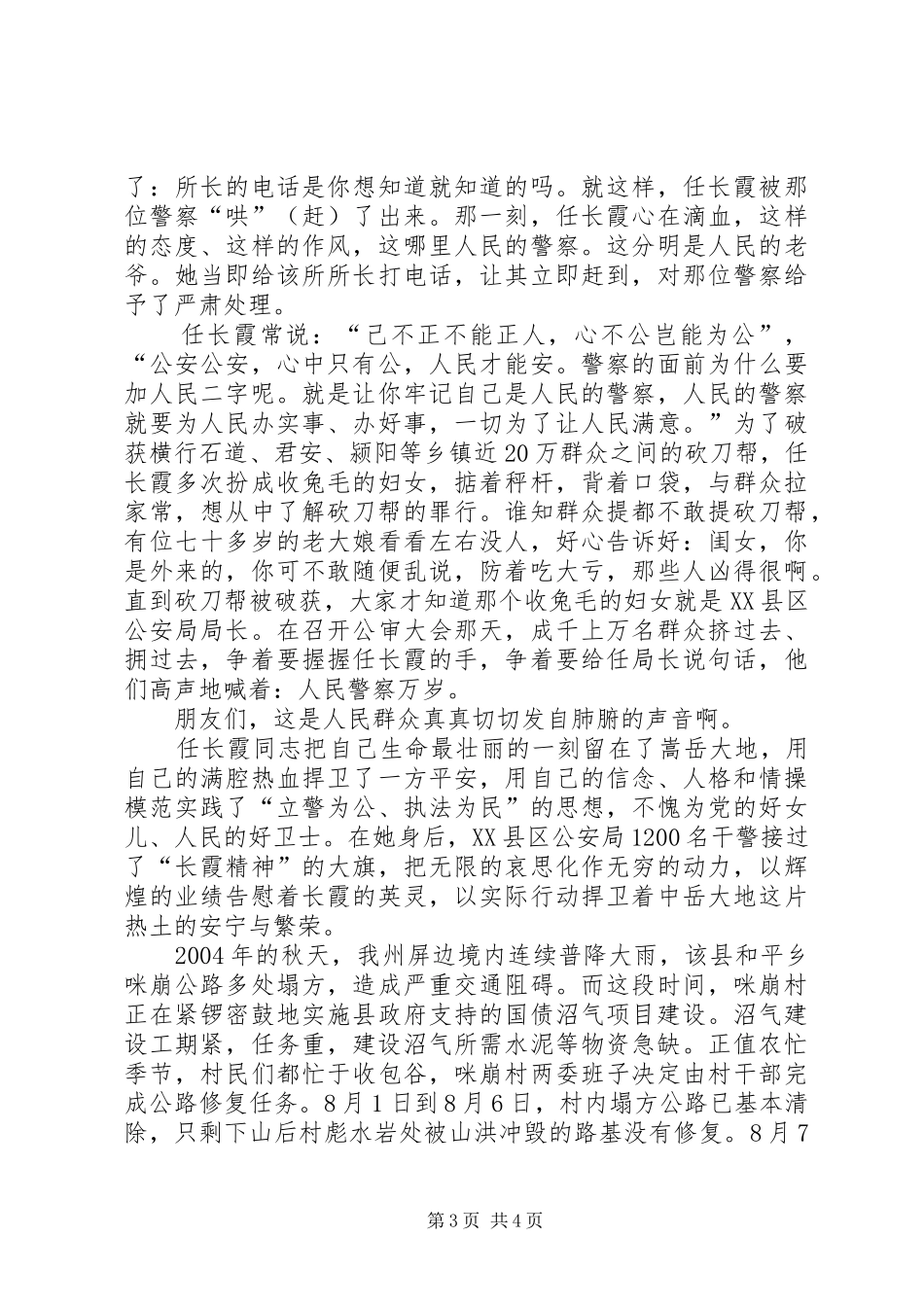 庆三八演讲稿扬民族精神展巾帼风采_第3页