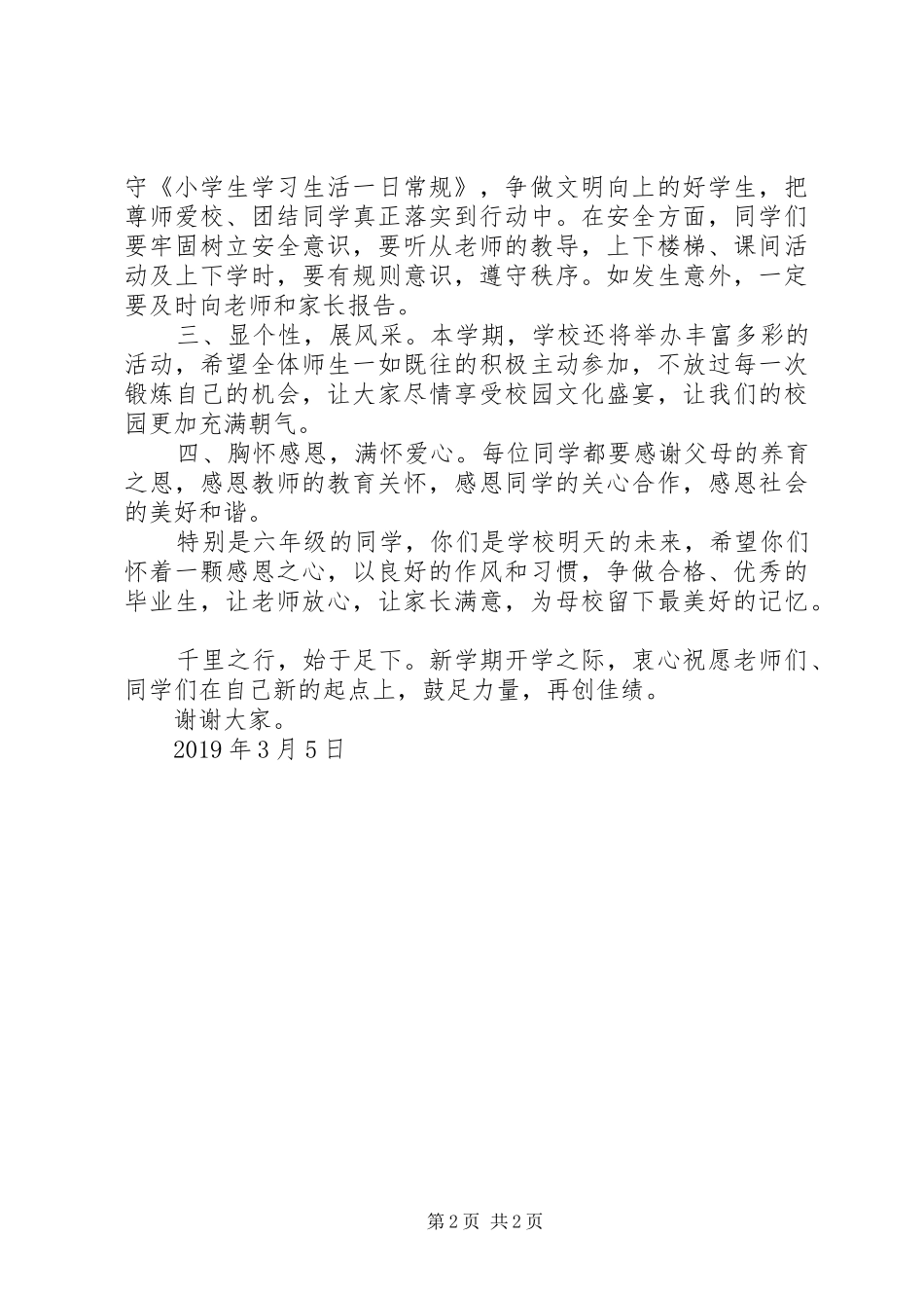 XX年春季开学典礼校长讲话发言稿_第2页