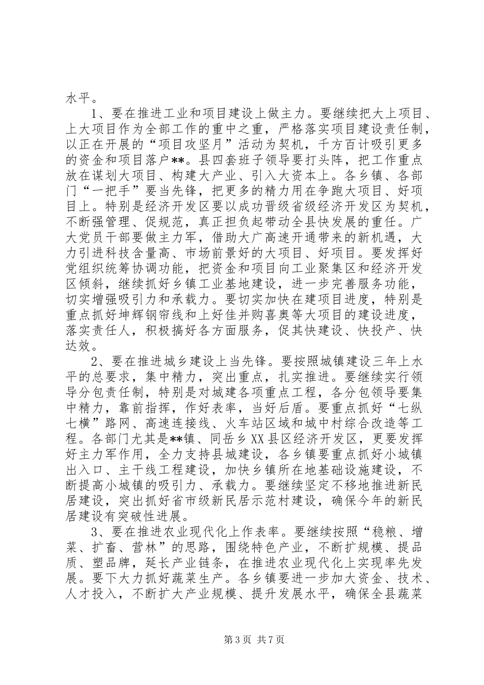 县领导七一表彰大会讲话发言稿_第3页