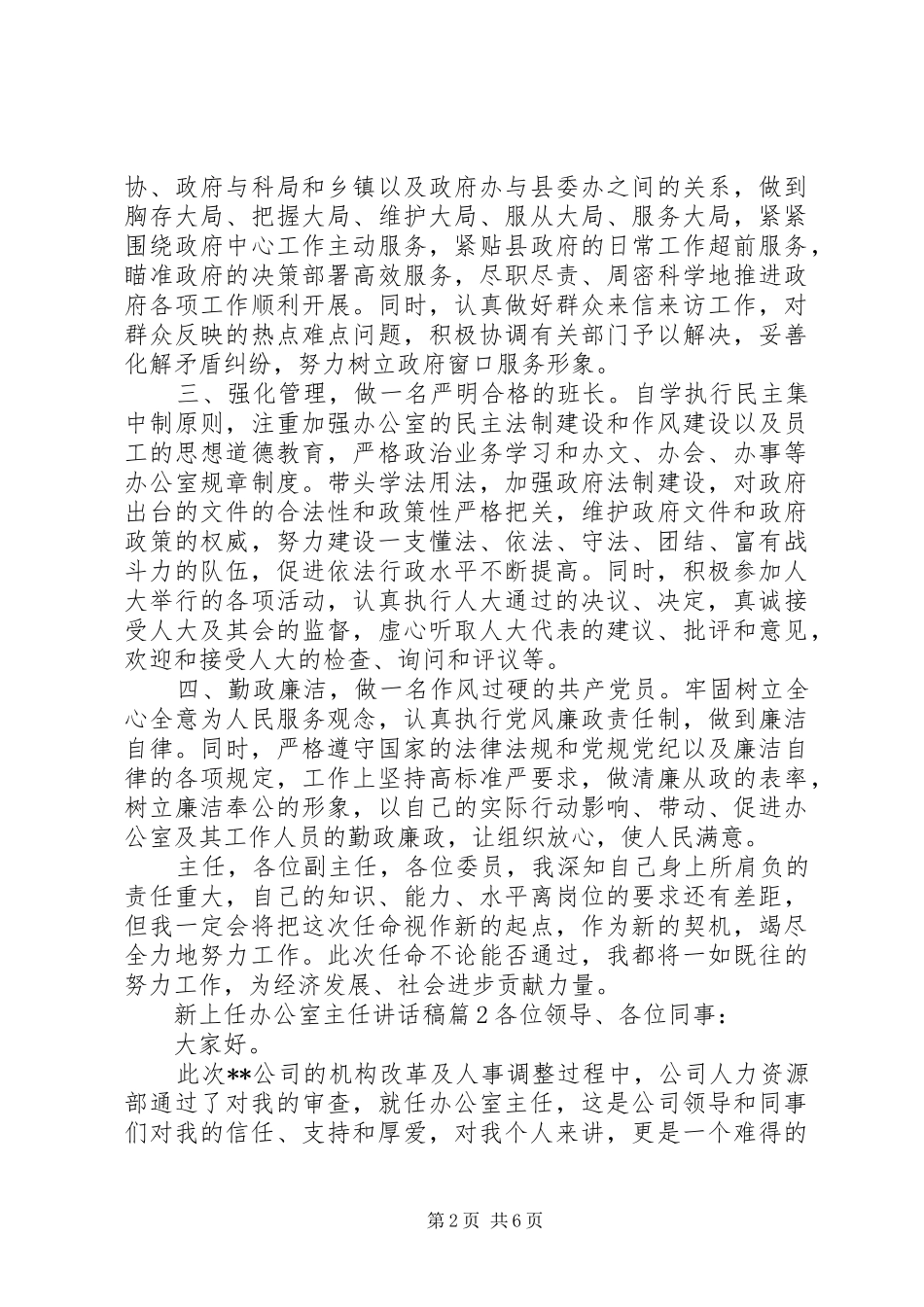 新上任办公室主任讲话发言稿_第2页