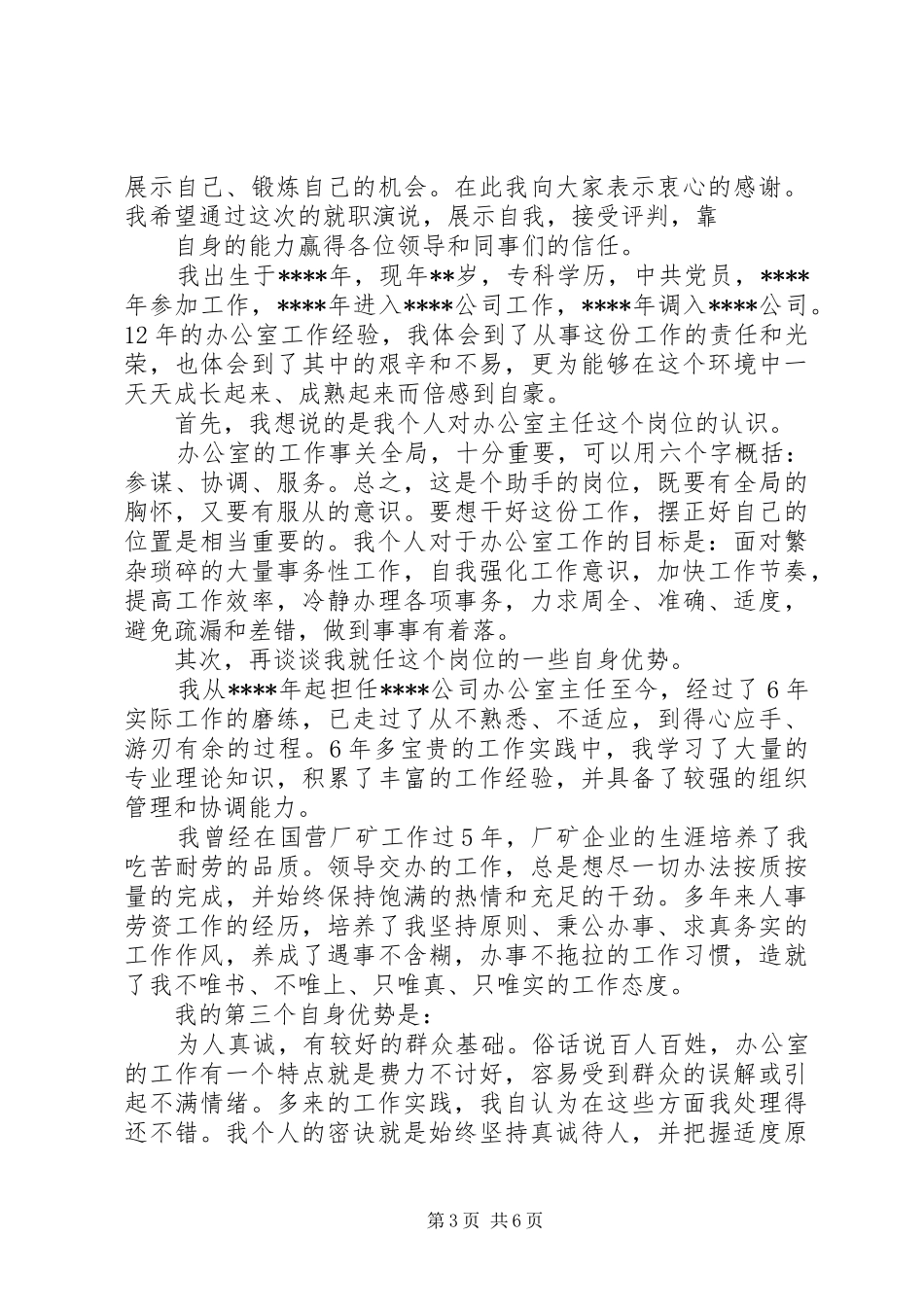 新上任办公室主任讲话发言稿_第3页