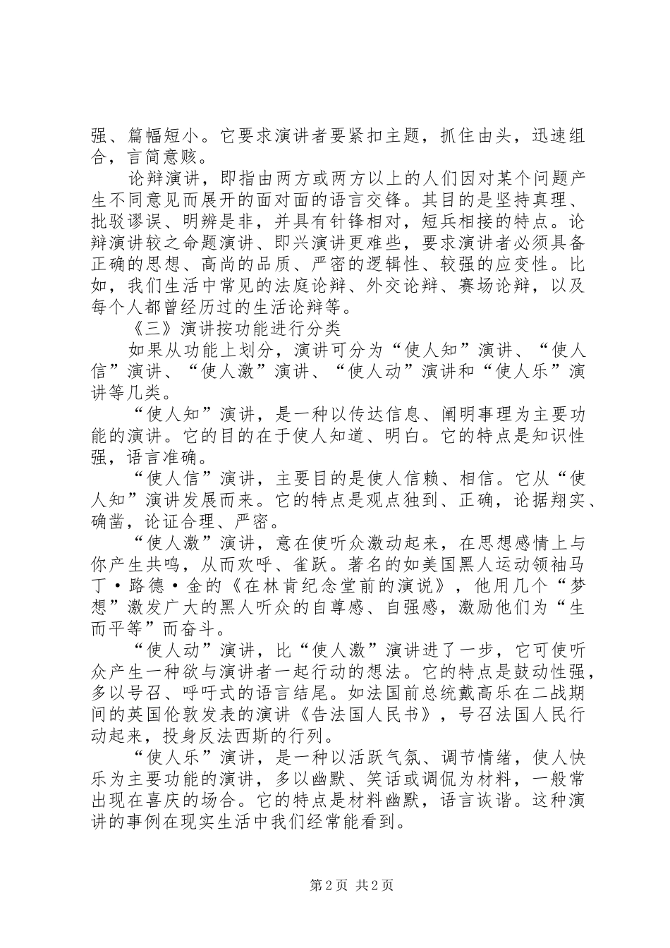 演讲稿分类范例参考3则_第2页