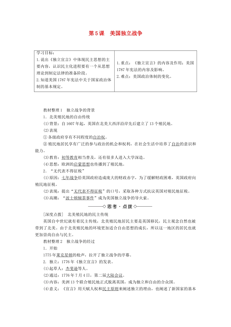 高中历史 第2单元 民主与专制的搏斗 第5课 美国独立战争学案 岳麓版选修2-岳麓版高二选修2历史学案_第1页