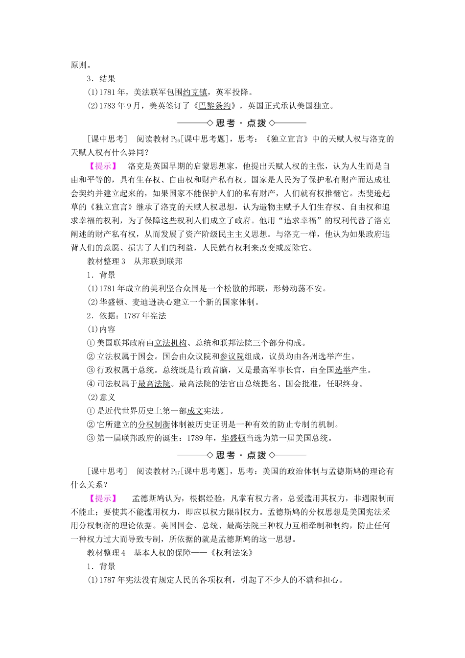 高中历史 第2单元 民主与专制的搏斗 第5课 美国独立战争学案 岳麓版选修2-岳麓版高二选修2历史学案_第2页