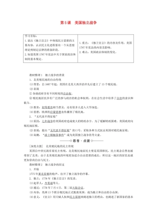 高中历史 第2单元 民主与专制的搏斗 第5课 美国独立战争学案 岳麓版选修2-岳麓版高二选修2历史学案