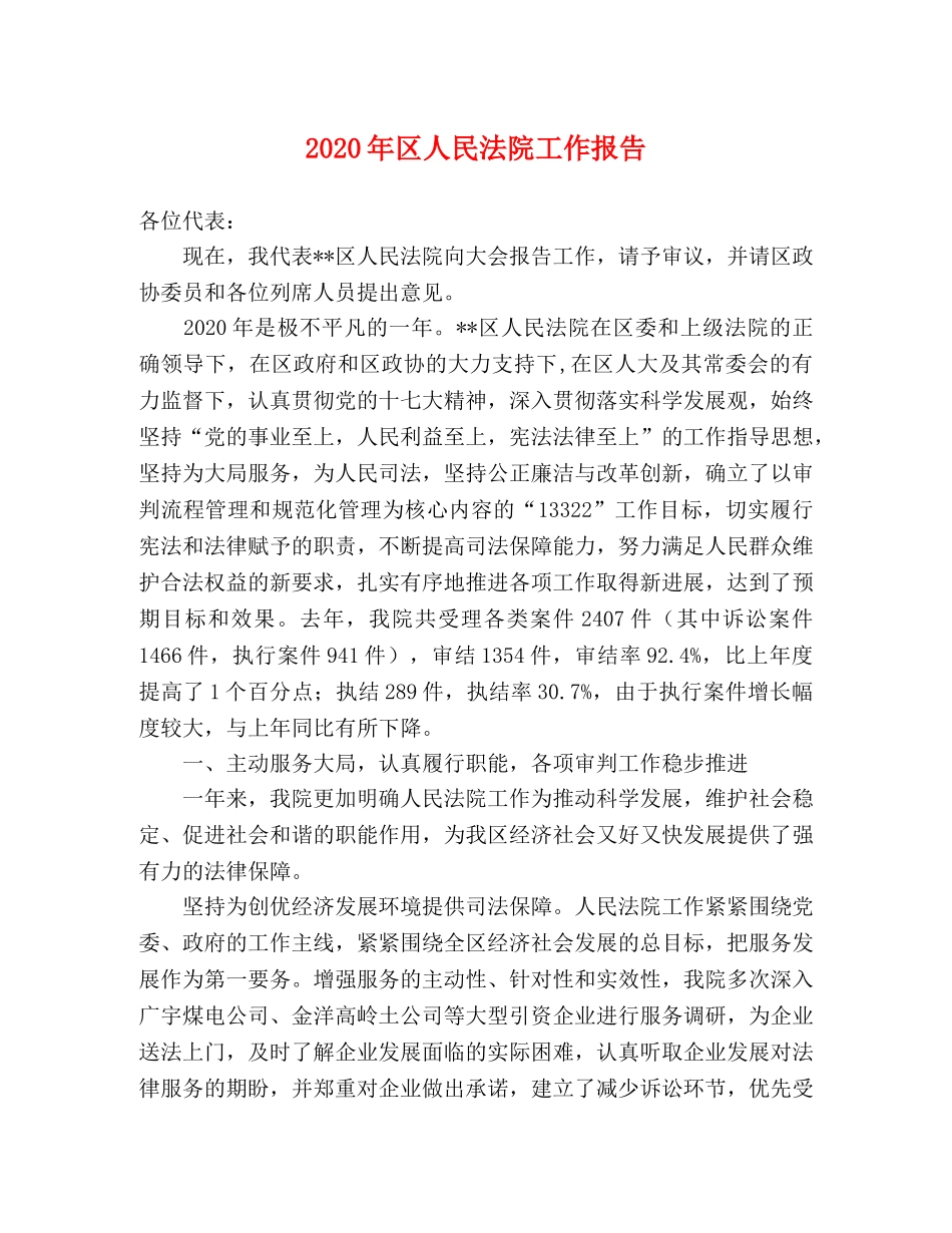 2024年区人民法院工作报告 _第1页