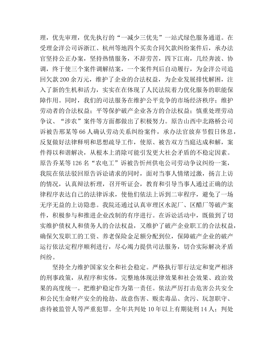 2024年区人民法院工作报告 _第2页