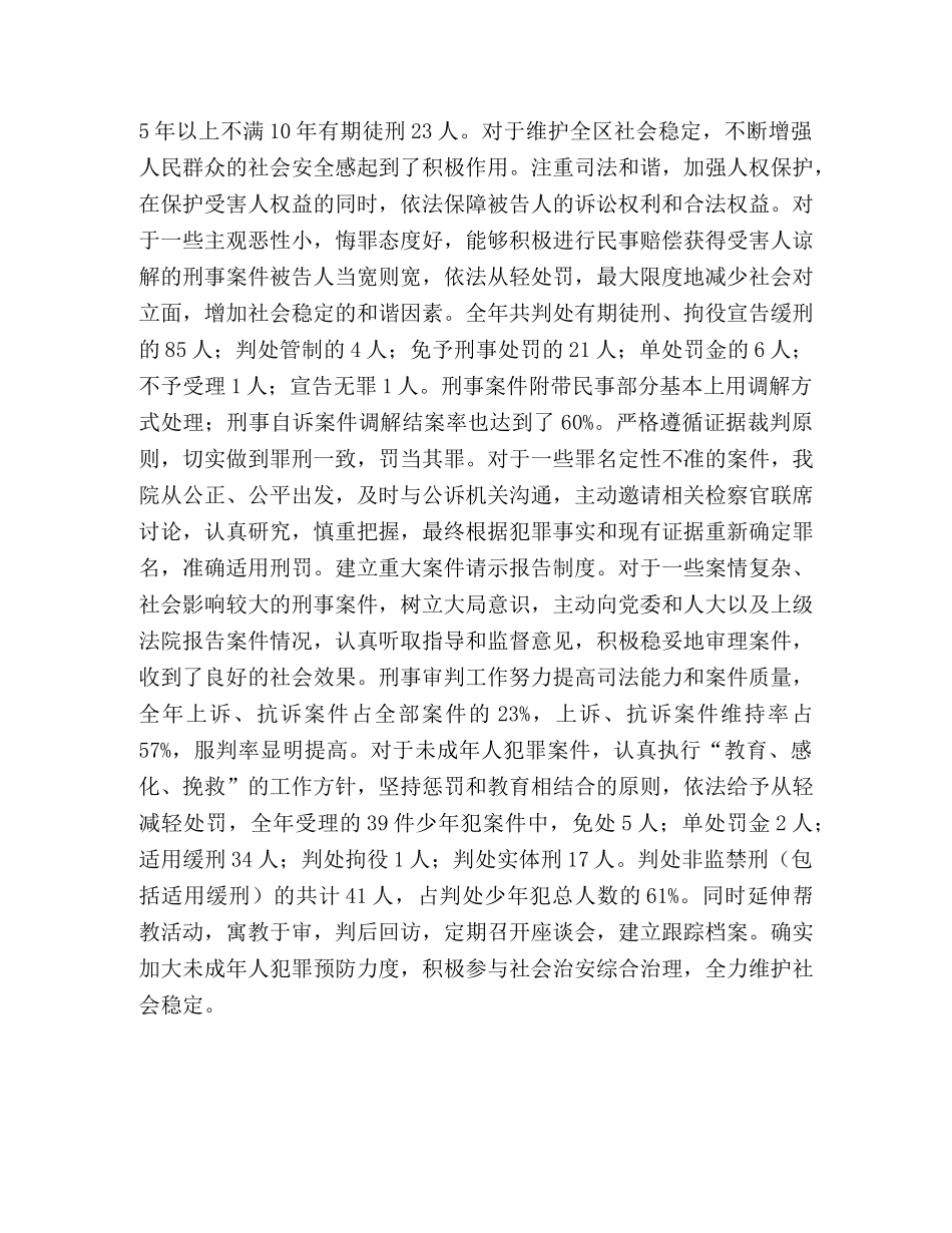 2024年区人民法院工作报告 _第3页