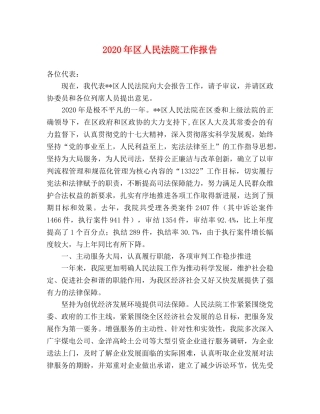 2024年区人民法院工作报告 