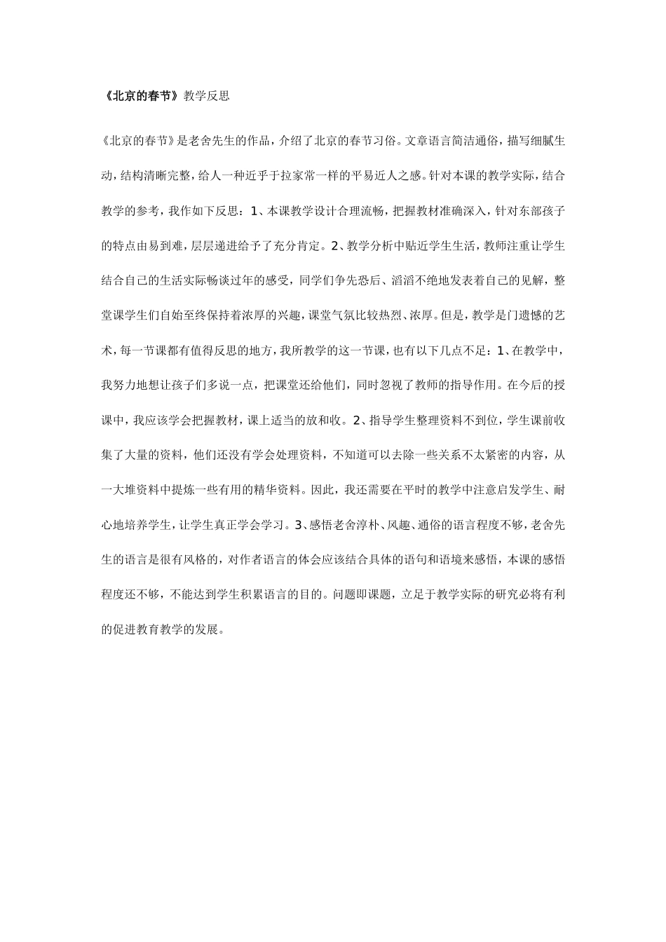 北京的春节 (3)_第1页