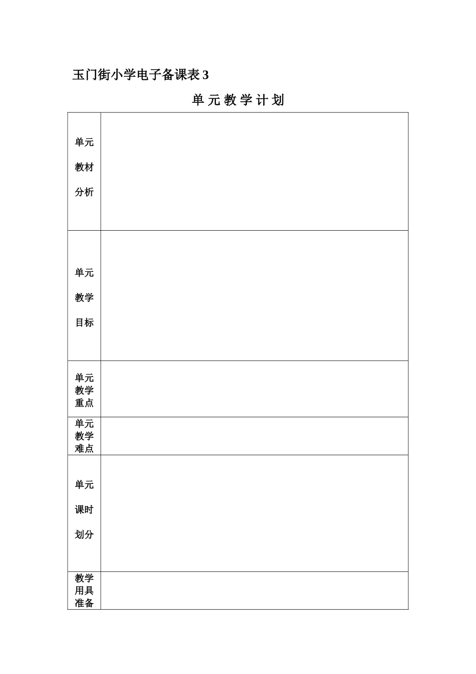 电子备课表格_第3页