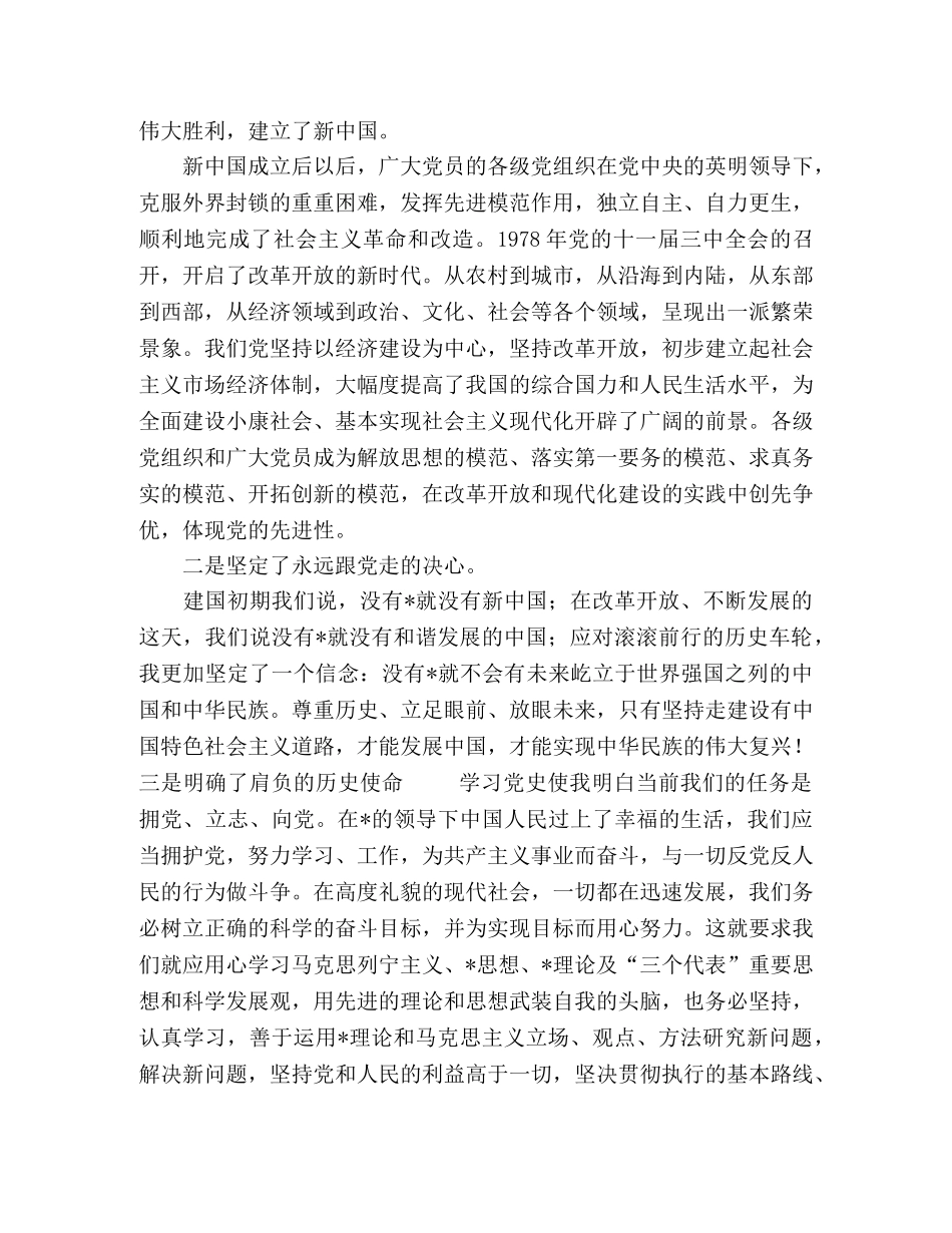 [建党98周年党史学习心得体会6篇] _第2页