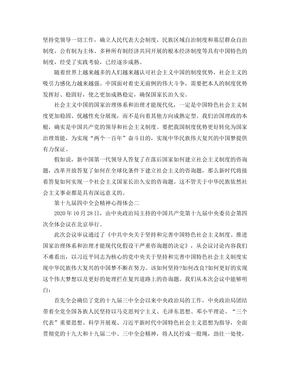 2024年第十九届四中全会精神党员参考心得体会 _第2页