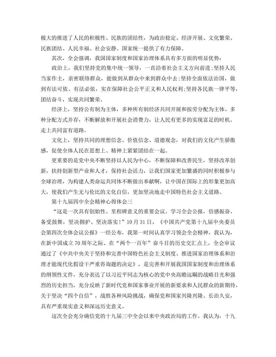 2024年第十九届四中全会精神党员参考心得体会 _第3页