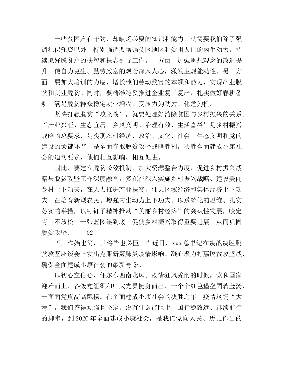 2024年决战脱贫攻坚心得体会个人感悟3篇 _第2页
