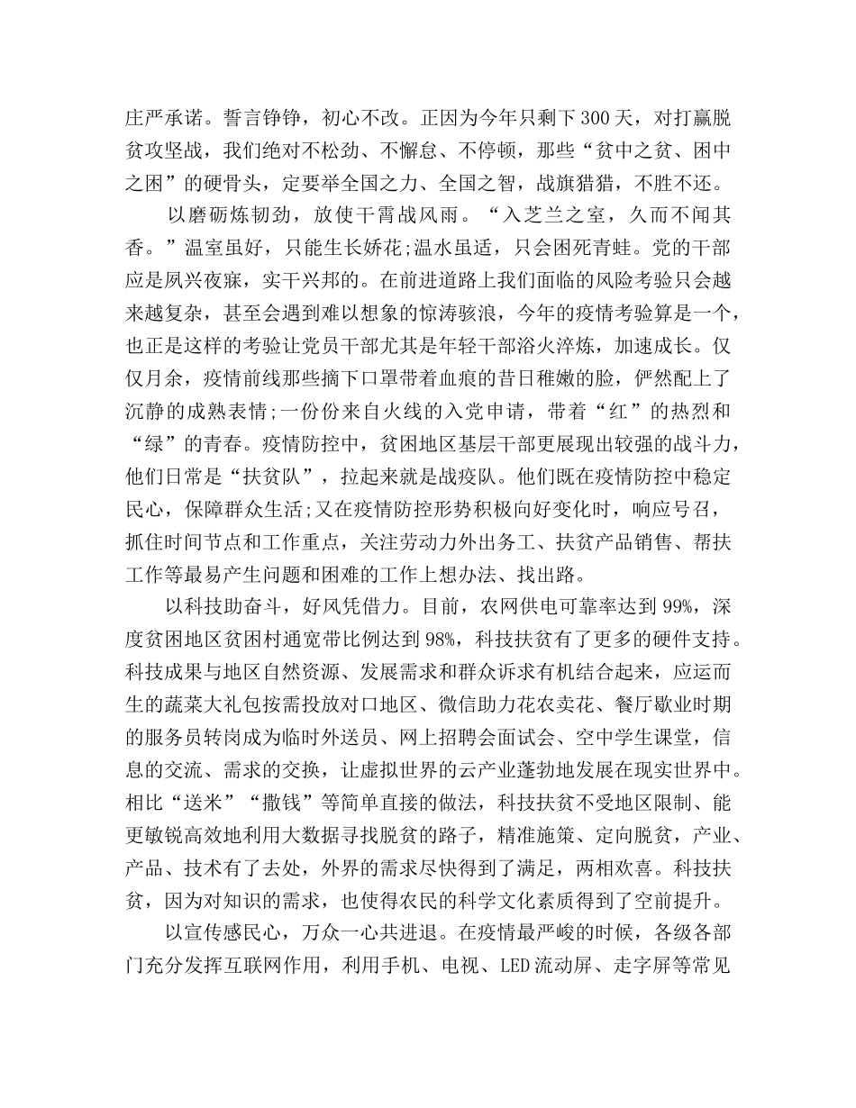 2024年决战脱贫攻坚心得体会个人感悟3篇 _第3页