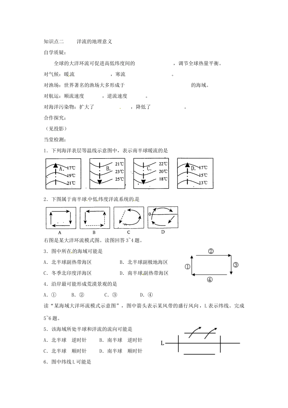 江苏省海头高级中学高中地理 2.3水圈和水循环（第二课时）导学案 鲁科版必修1_第3页