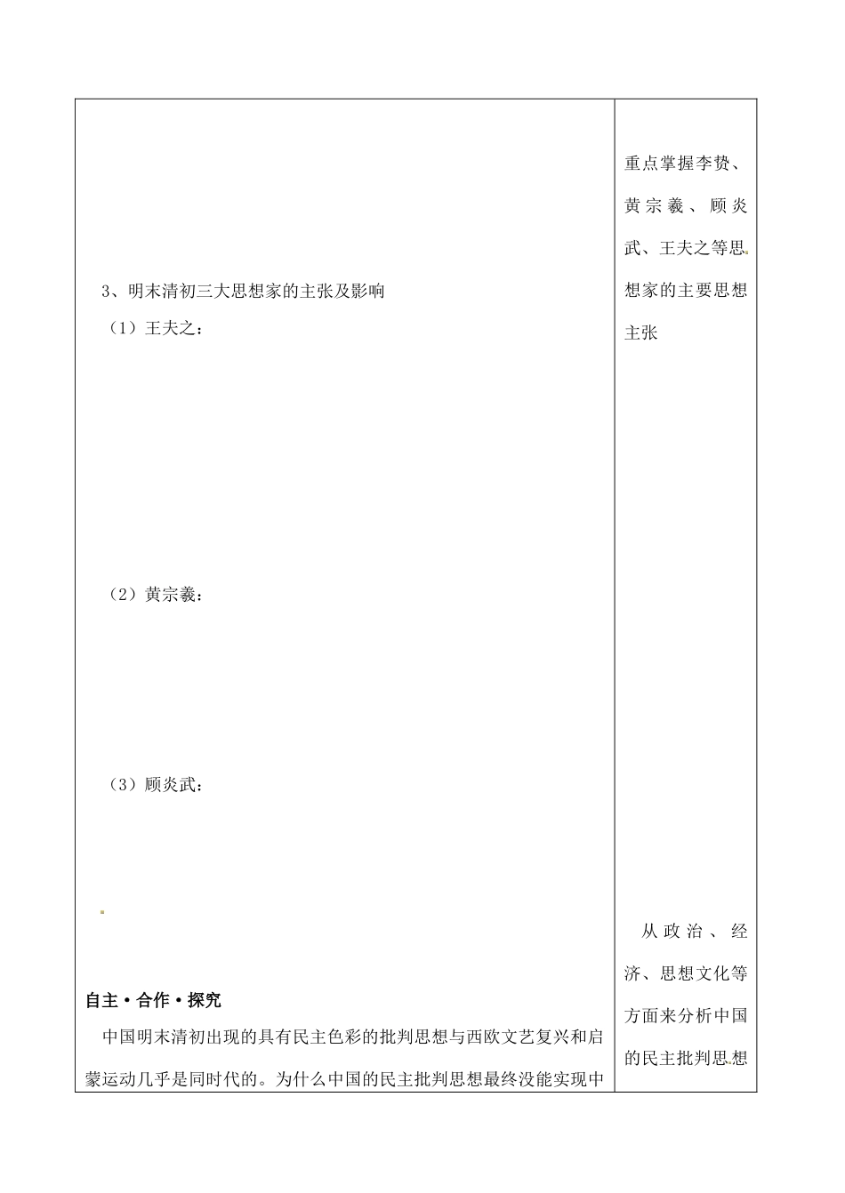 山东省泰安市肥城市第三中学高中历史 明清之际的进步思潮学案 岳麓版必修3_第2页