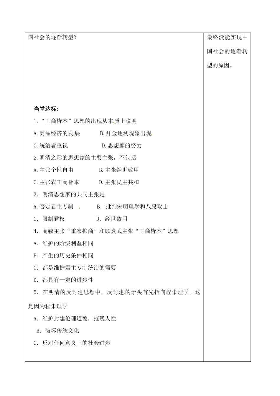 山东省泰安市肥城市第三中学高中历史 明清之际的进步思潮学案 岳麓版必修3_第3页