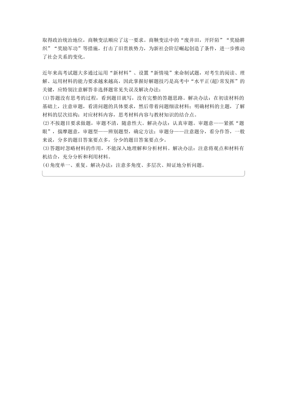 高中历史 专题二 商鞅变法专题学习总结学案 人民版选修1-人民版高二选修1历史学案_第3页