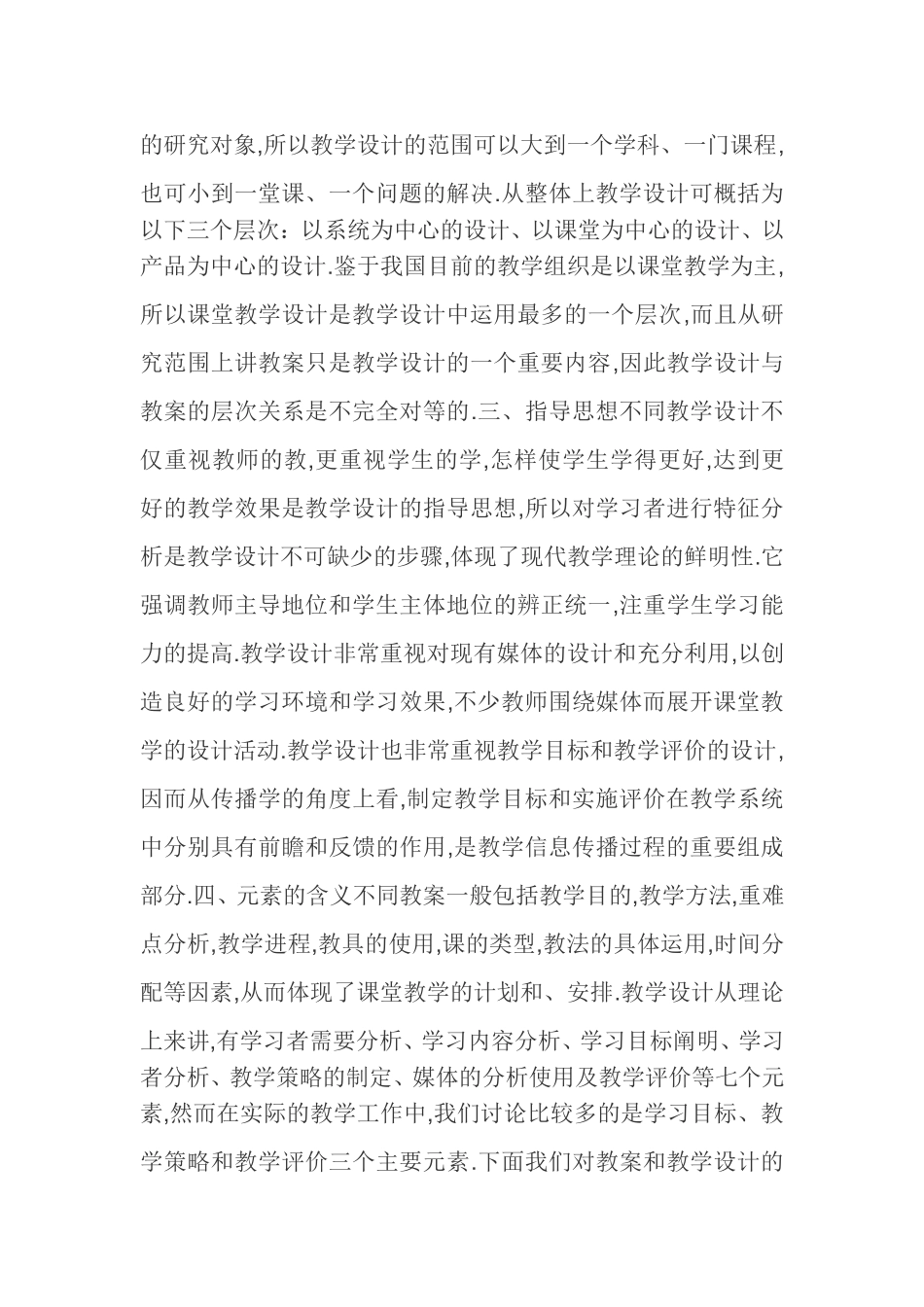 教学设计与教案的区别_第2页