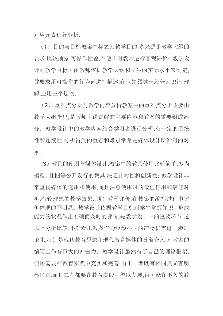 教学设计与教案的区别_第3页