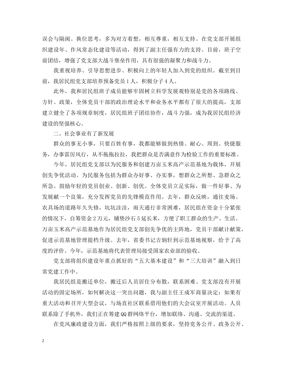 2024年村党支部书记党建工作述职报告 _第2页