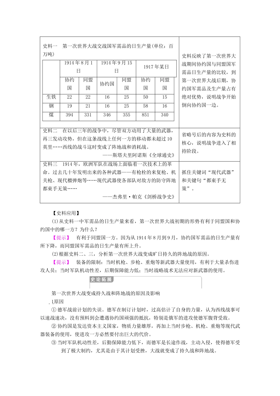 高中历史 专题1 第一次世界大战 2 第一次世界大战的经过学案 人民版选修3-人民版高二选修3历史学案_第3页
