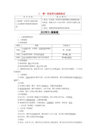 高中历史 专题1 第一次世界大战 2 第一次世界大战的经过学案 人民版选修3-人民版高二选修3历史学案