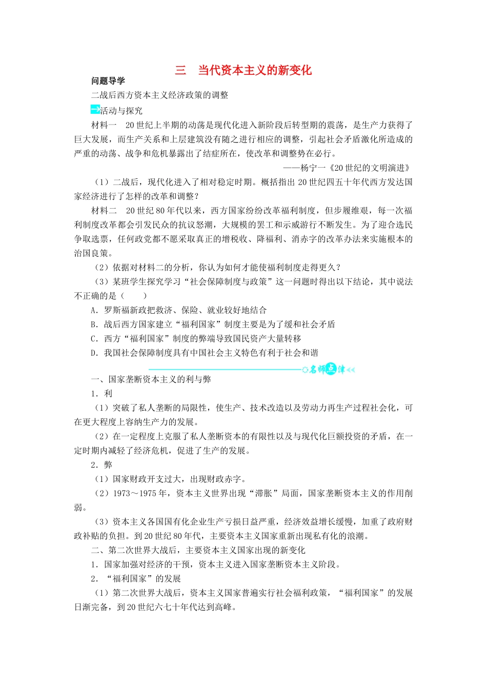 高中历史 专题六 罗斯福新政与当代资本主义 三 当代资本主义的新变化问题导学 人民版必修2-人民版高一必修2历史学案_第1页