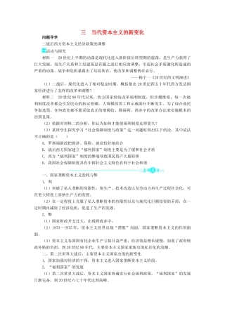 高中历史 专题六 罗斯福新政与当代资本主义 三 当代资本主义的新变化问题导学 人民版必修2-人民版高一必修2历史学案
