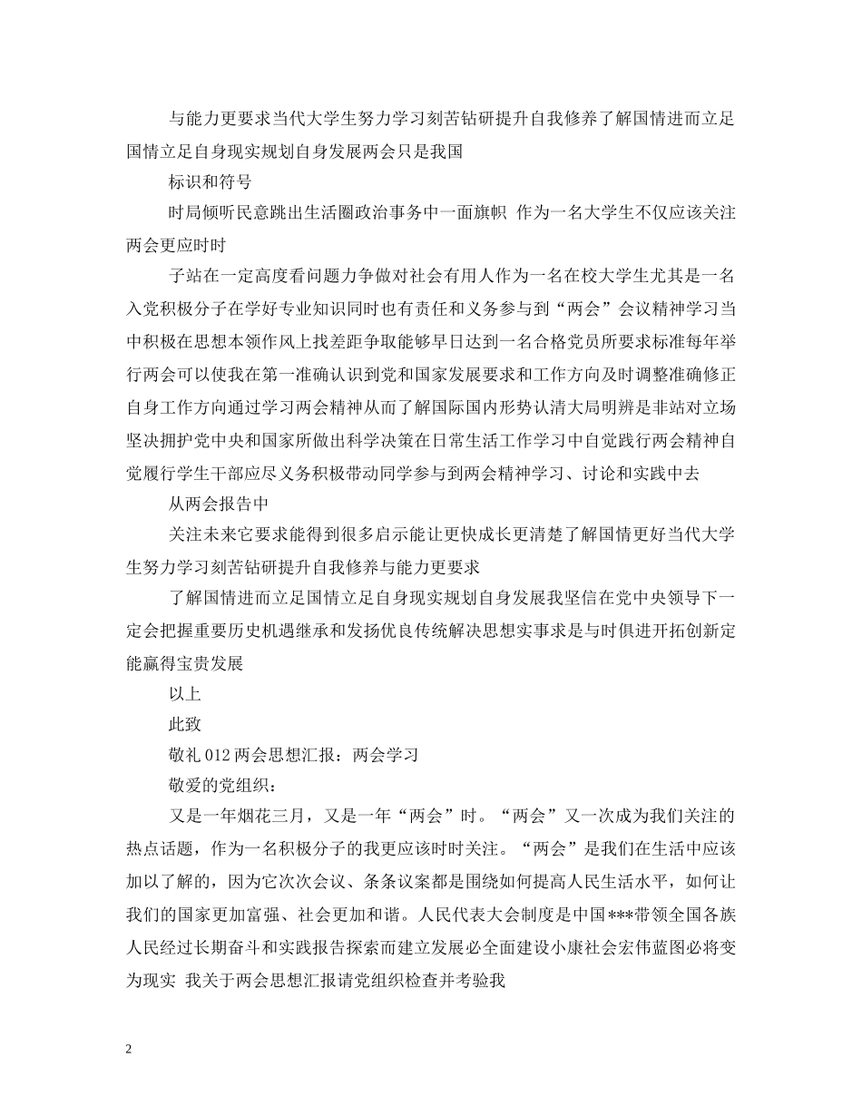 2024两会思想汇报 _第2页