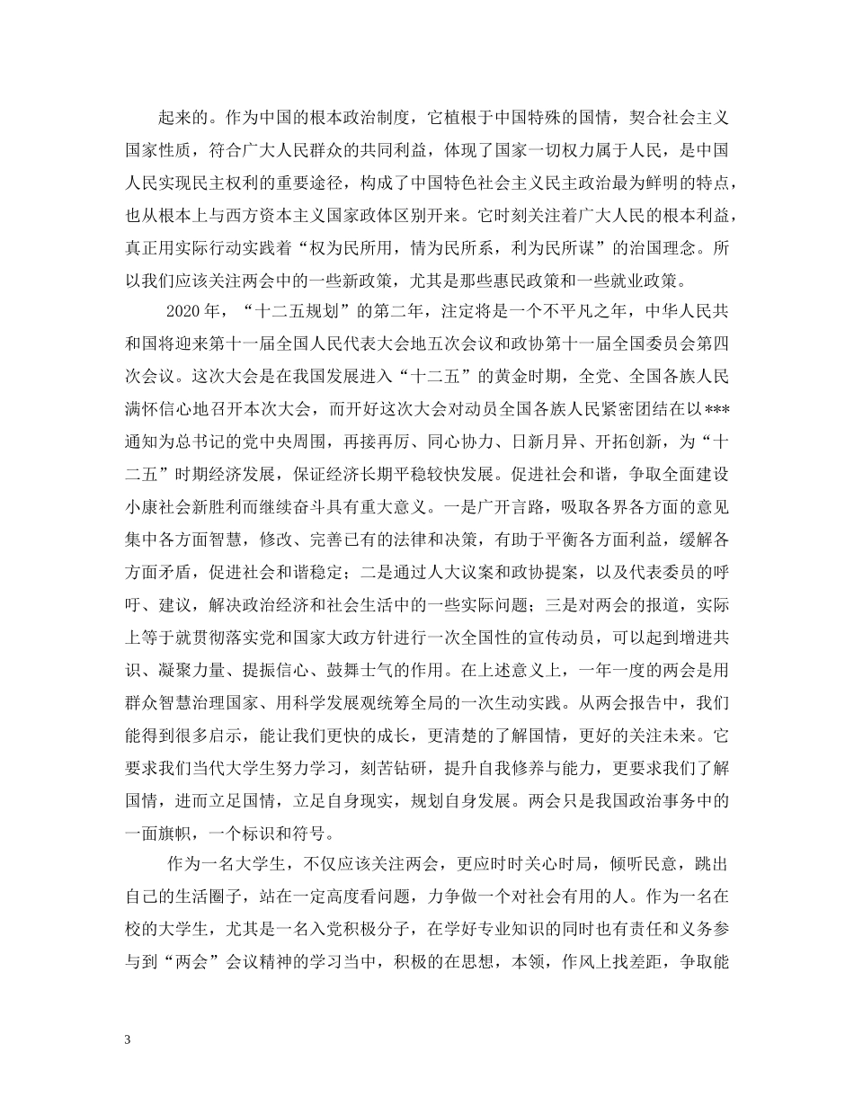 2024两会思想汇报 _第3页