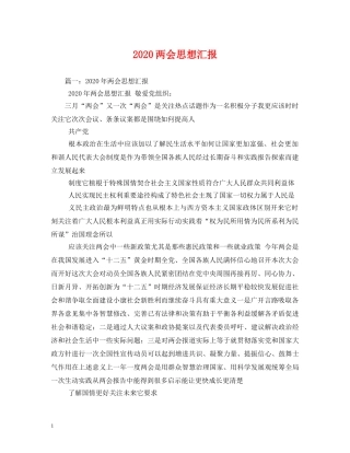 2024两会思想汇报 