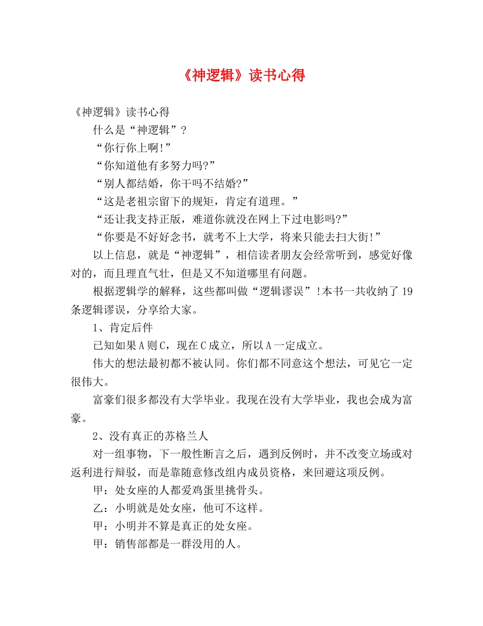 《神逻辑》读书心得 _第1页